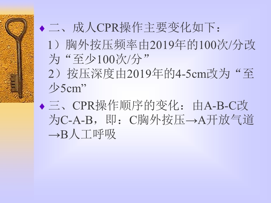 心肺脑复苏技术规范化培训课件医学.ppt_第3页