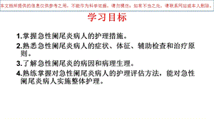 急性阑尾炎病人的护理培训课件.ppt