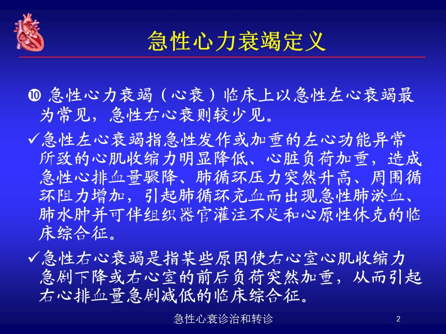 急性心衰诊治和转诊培训课件.ppt_第2页