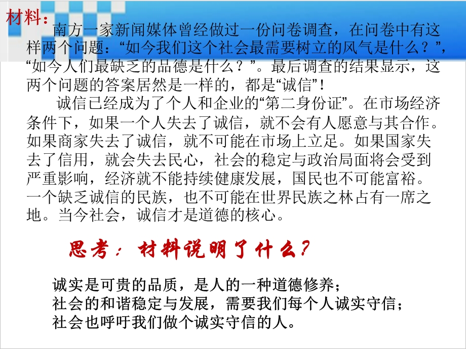 湘师大版《道德与法治》七年级下册43我的诚实宣言课件(共22张).ppt_第2页