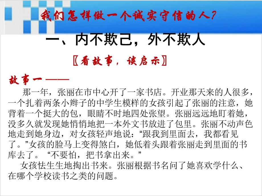 湘师大版《道德与法治》七年级下册43我的诚实宣言课件(共22张).ppt_第3页