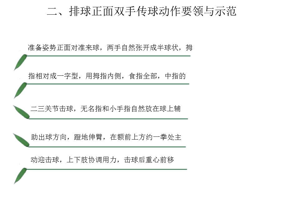 排球正面双手传球微课稿课件.pptx_第2页