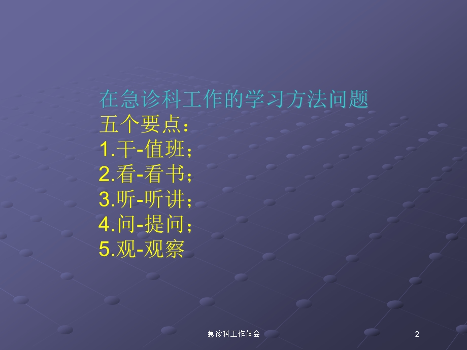 急诊科工作体会培训课件.ppt_第2页