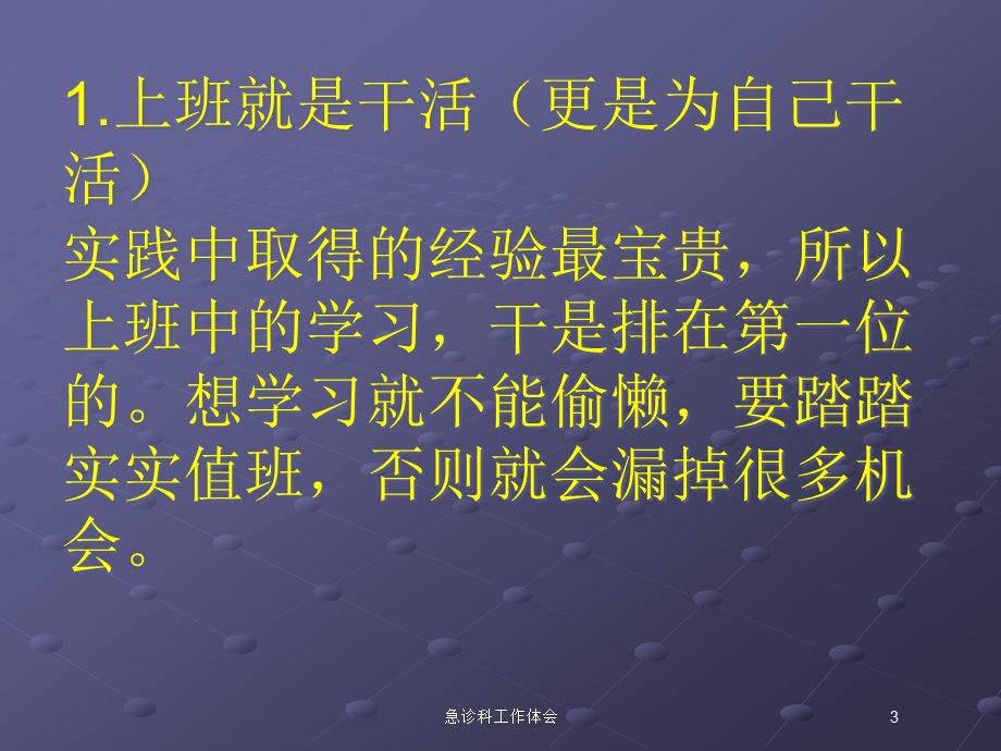 急诊科工作体会培训课件.ppt_第3页