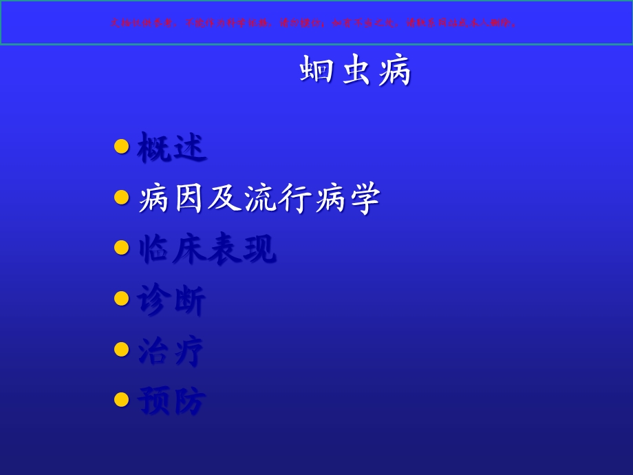 寄生虫病肠虫病培训课件.ppt_第3页