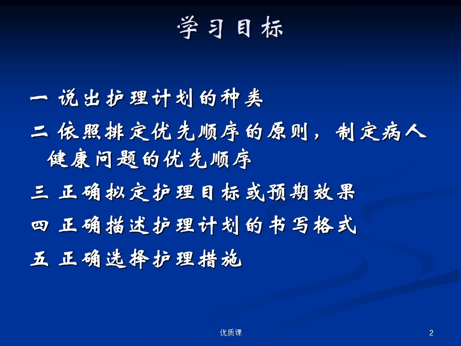 护理计划的制定(医疗类别)课件.ppt_第2页