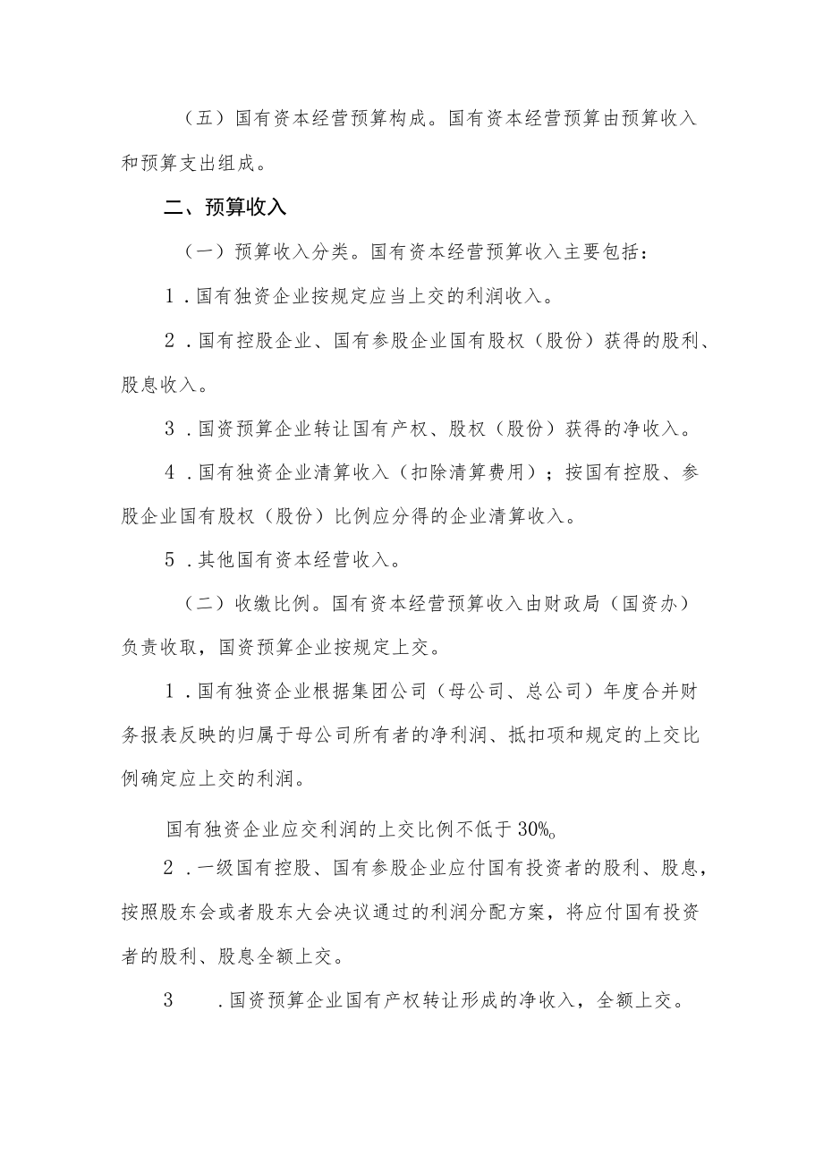 XX县国有资本经营预算管理办法.docx_第3页