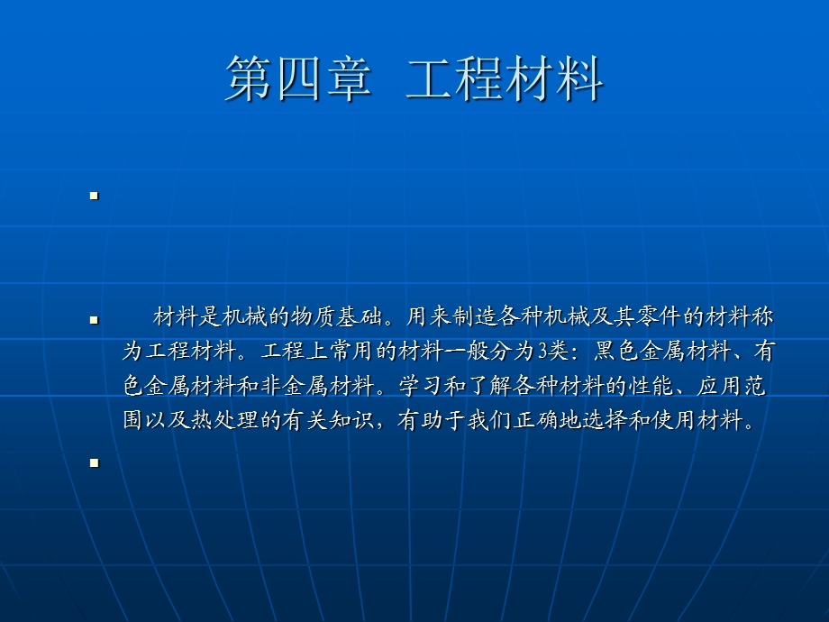 机械基础课件——工程材料.ppt_第1页