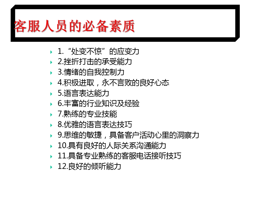 电子商务电商客户服务部门岗前培训精选课件.ppt_第2页