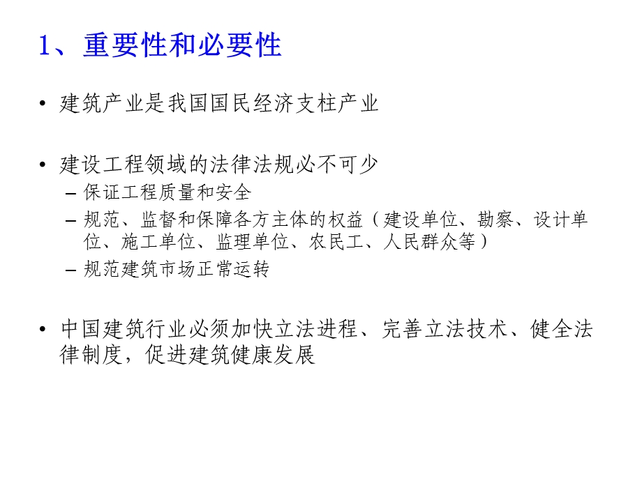 建设法规(全套)ppt课件.ppt_第3页