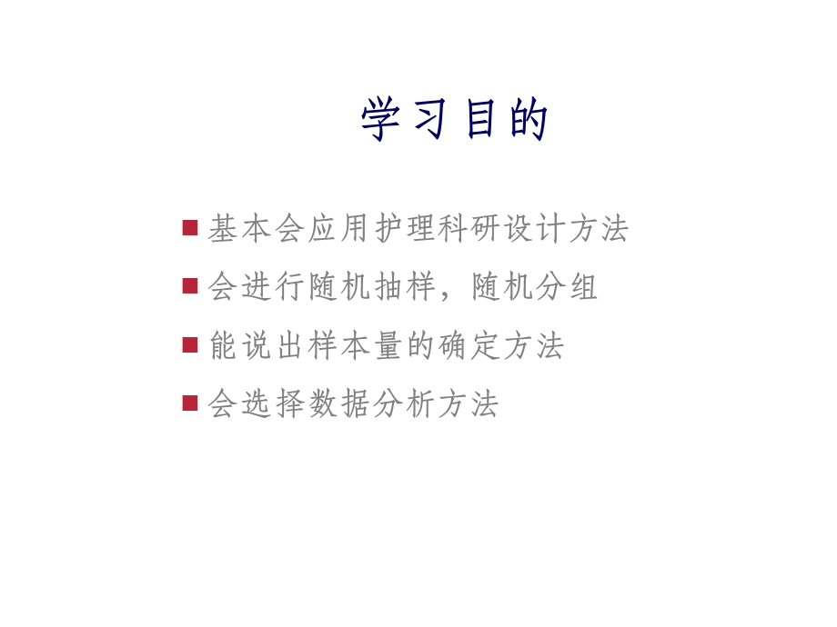 护理科研设计课件.ppt_第3页