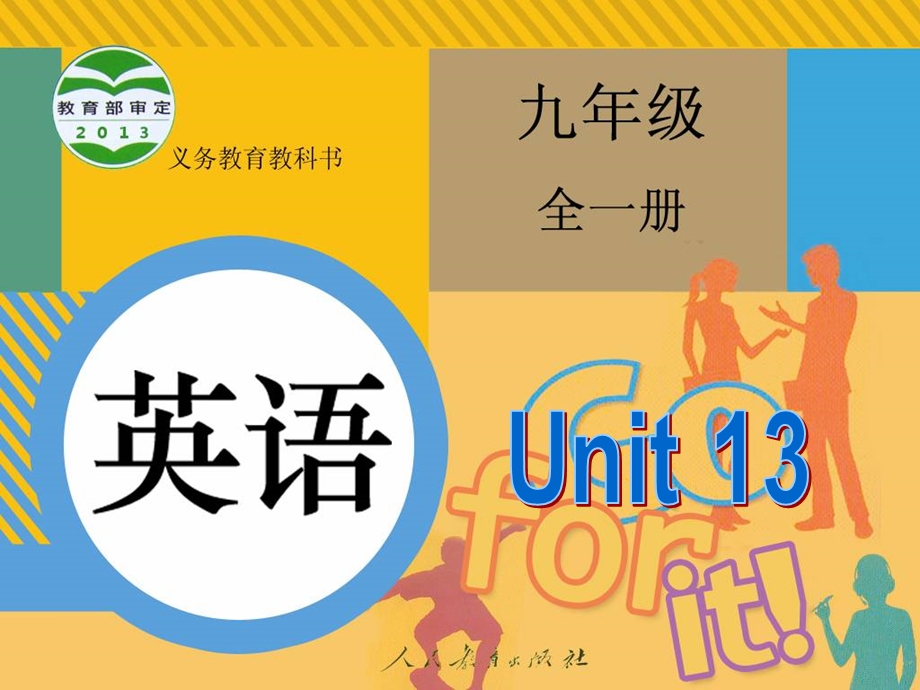 新人教版九年级英语Unit13课件SectionB(3aselfcheck).ppt_第1页