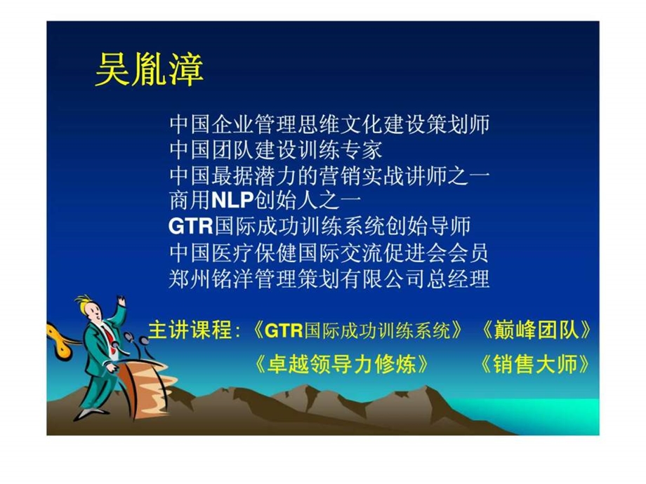 建设高绩效团队三把金钥匙课件.ppt_第1页