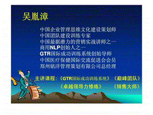 建设高绩效团队三把金钥匙课件.ppt