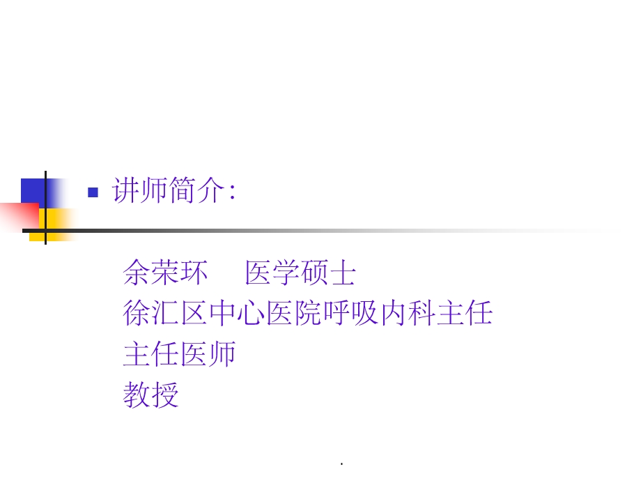 急性呼吸道传染病课件.ppt_第2页