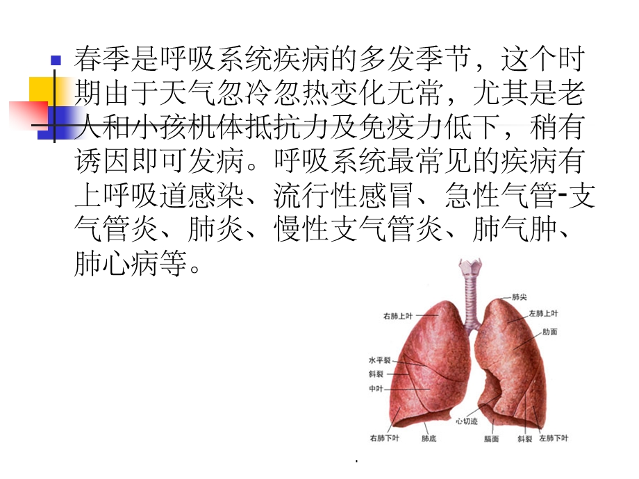急性呼吸道传染病课件.ppt_第3页