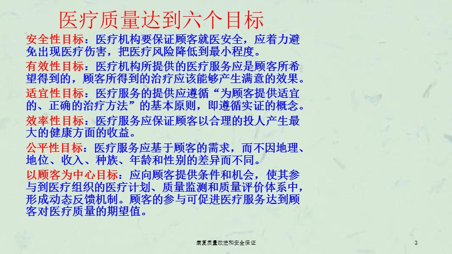 康复质量改进和安全保证课件.ppt_第3页