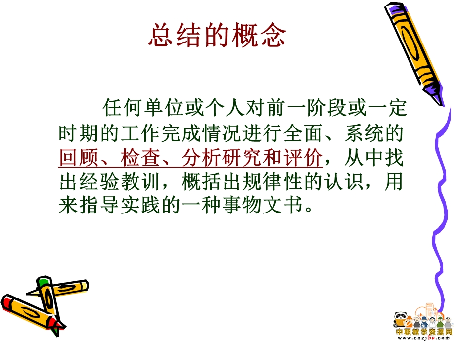 应用文：总结ppt课件.ppt_第3页