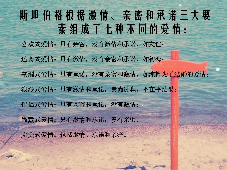 恋爱观PPT课件.ppt_第3页