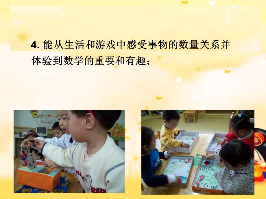 幼儿园科学领域ppt课件.ppt_第3页