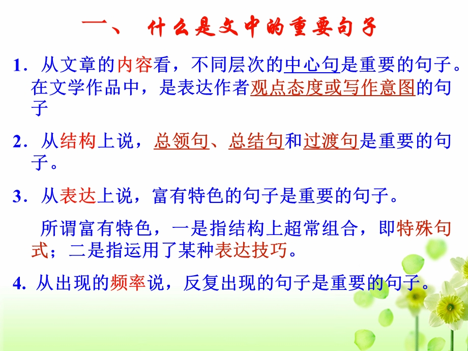 散文阅读理解重要句子的含义ppt课件.ppt_第3页