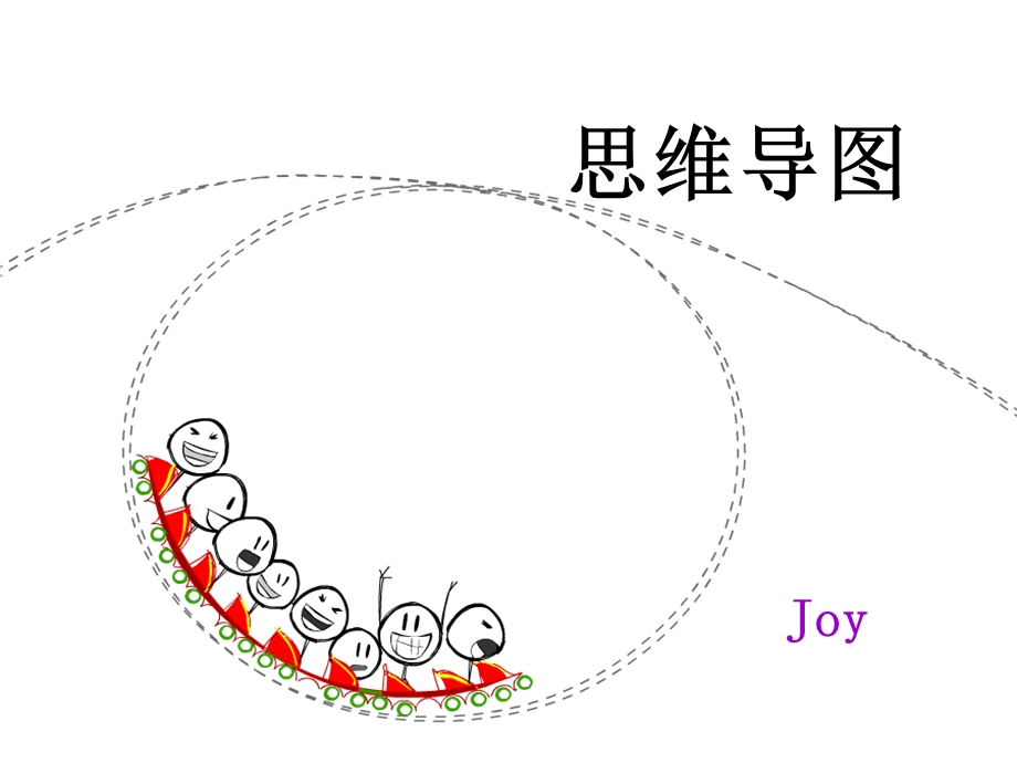 思维导图卡通版ppt课件.pptx_第1页