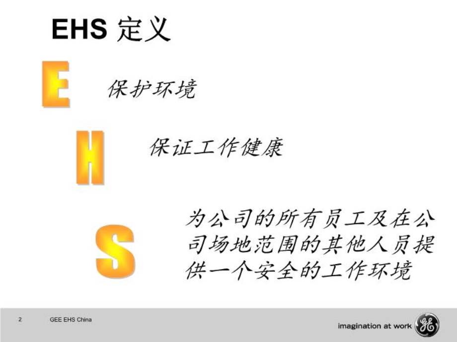 承包商环境、健康、安全(HSE)培训课件.ppt_第2页