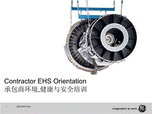 承包商环境、健康、安全(HSE)培训课件.ppt