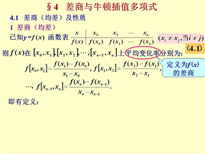 差商及其性质ppt课件.ppt