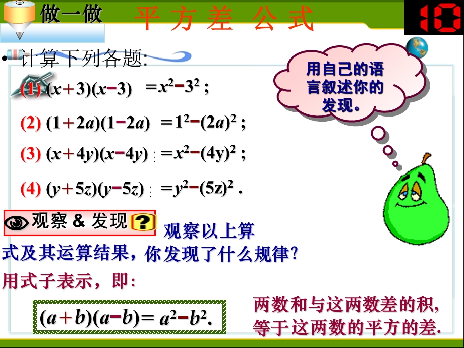 平方差公式ppt课件.ppt_第3页