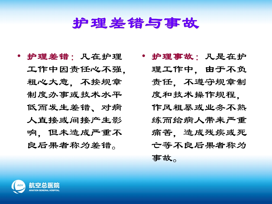 护理安全管理宣教主题讲座课件.ppt_第3页