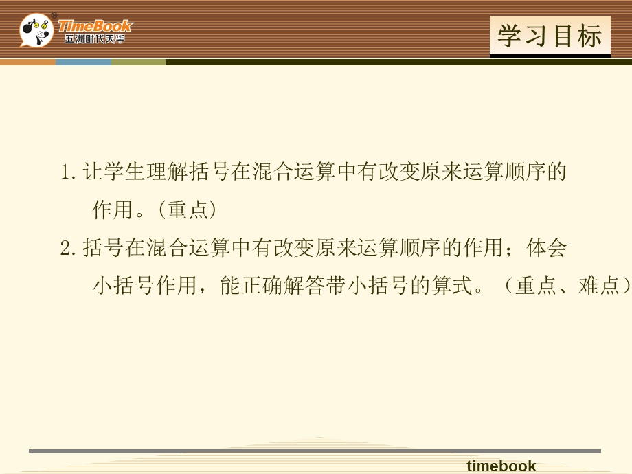 有小括号的混合运算课件.ppt_第2页