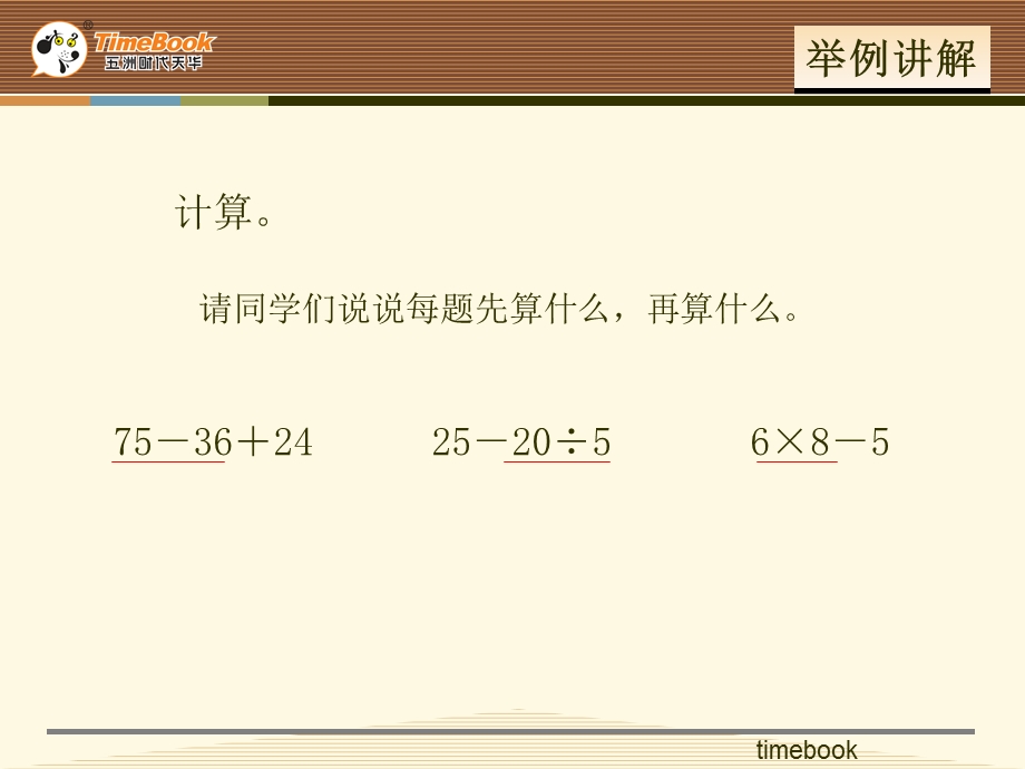 有小括号的混合运算课件.ppt_第3页