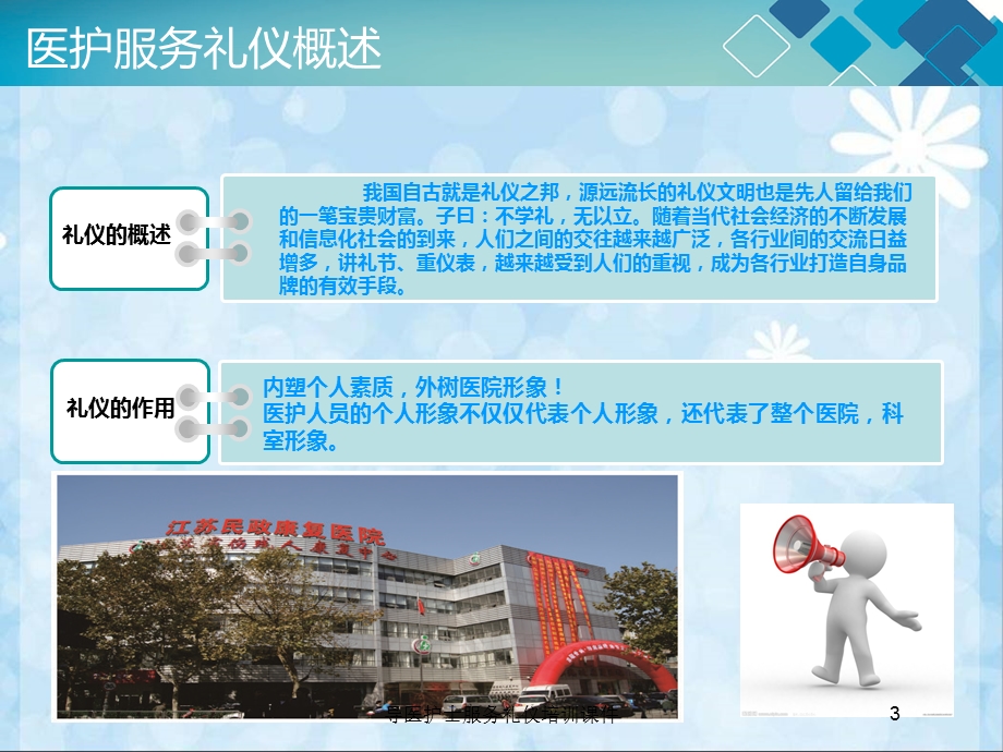 导医护士服务礼仪培训课件培训课件.ppt_第3页