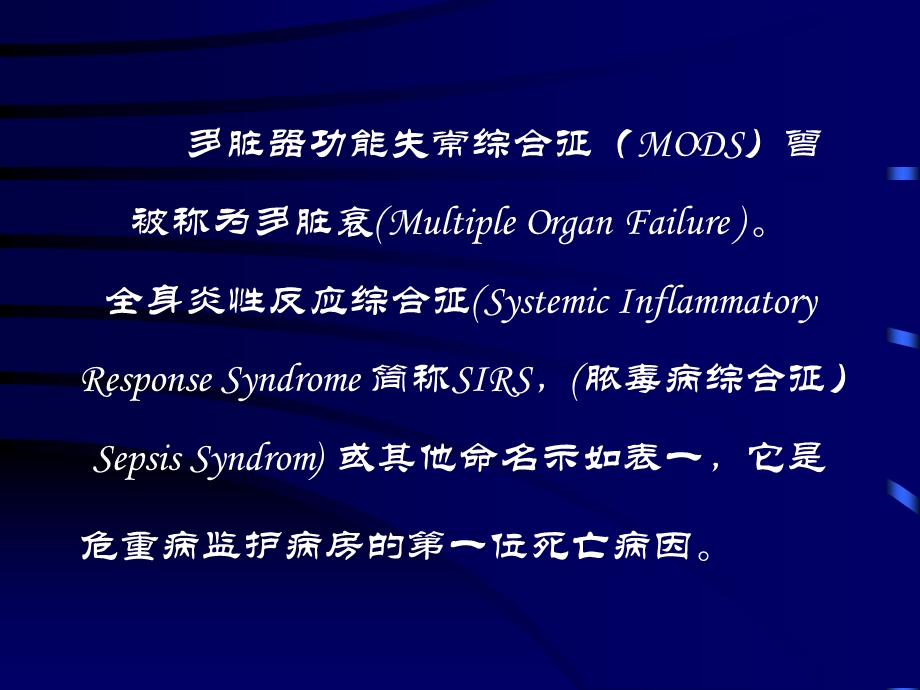 感染性全身炎性反应综合征教学课件.ppt_第2页