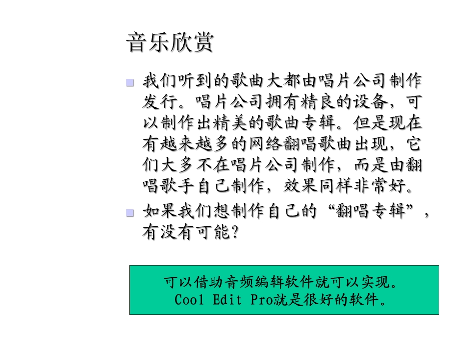 数字化音频、视频的采集与加工课件.ppt_第2页