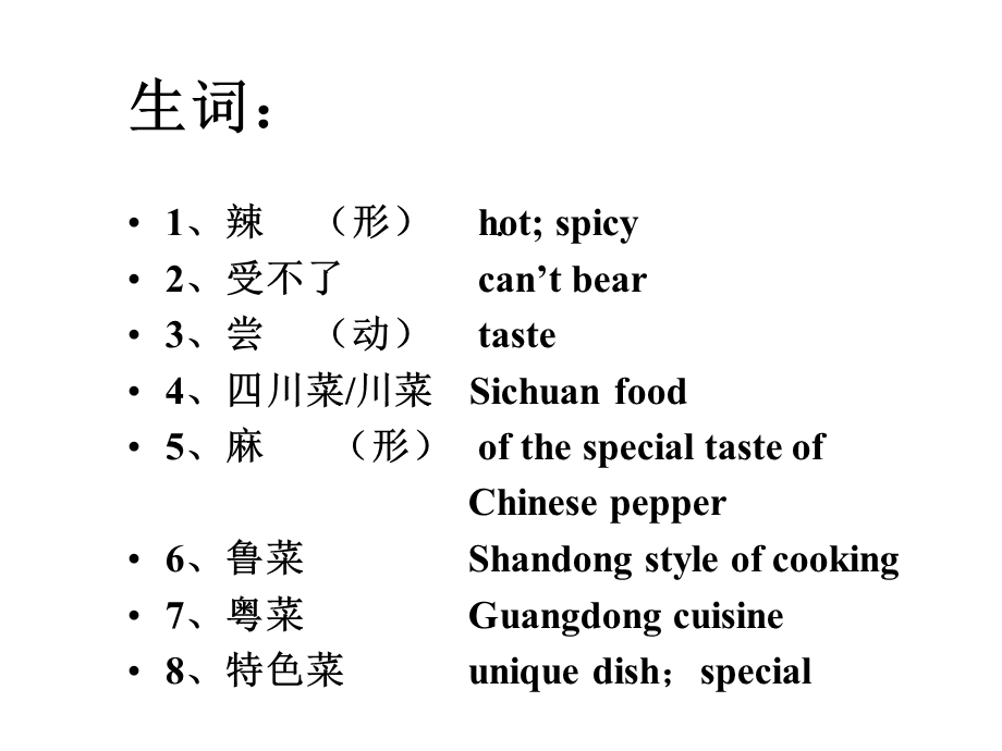 对外汉语中国饮食文化课件.pptx_第2页