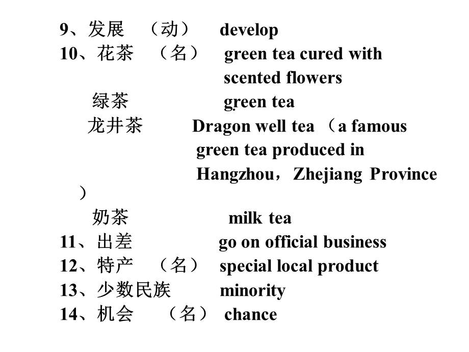 对外汉语中国饮食文化课件.pptx_第3页