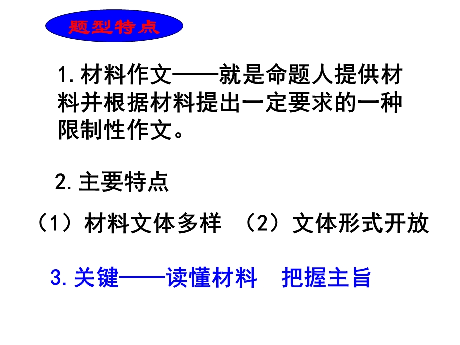 材料作文指导一——2020年中考语文复习专题(17张)课件.ppt_第2页