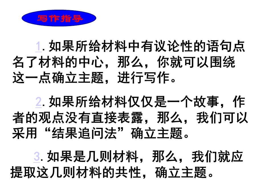 材料作文指导一——2020年中考语文复习专题(17张)课件.ppt_第3页