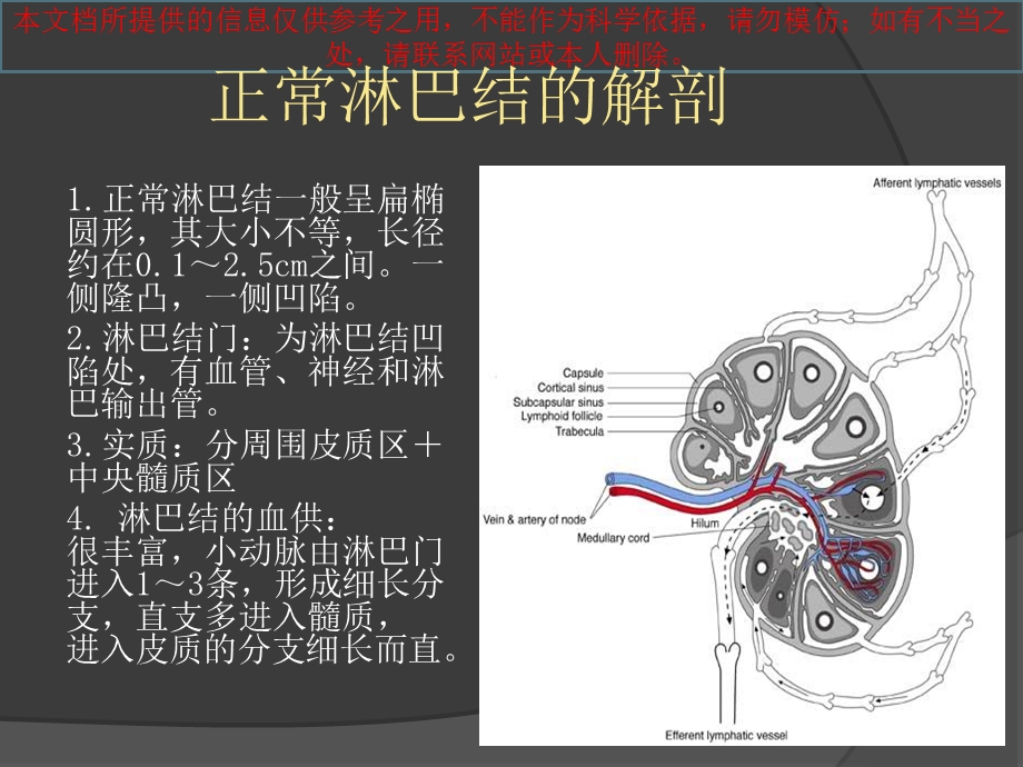 常见淋巴结疾病和其超声表现培训课件.ppt_第2页