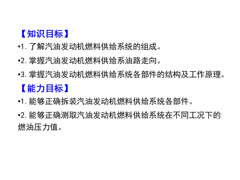 汽车发动机系统检修项目3任务1汽油发动机燃料供给系的维护课件.ppt_第3页