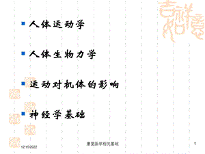 康复医学相关基础培训课件.ppt