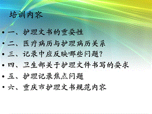 护理文书规范课件.ppt