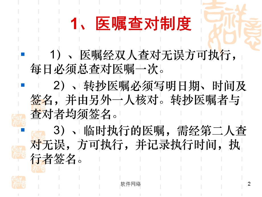 护理工作核心制度[互联网业]课件.ppt_第2页