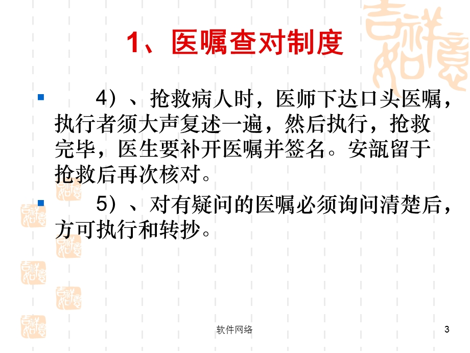 护理工作核心制度[互联网业]课件.ppt_第3页