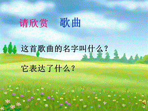 散步(莫怀戚)ppt课件.ppt