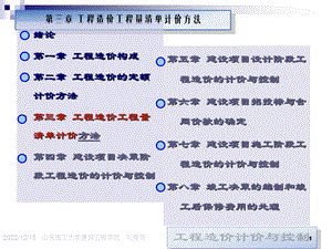 工程造价计价与控制第3章ppt课件.ppt