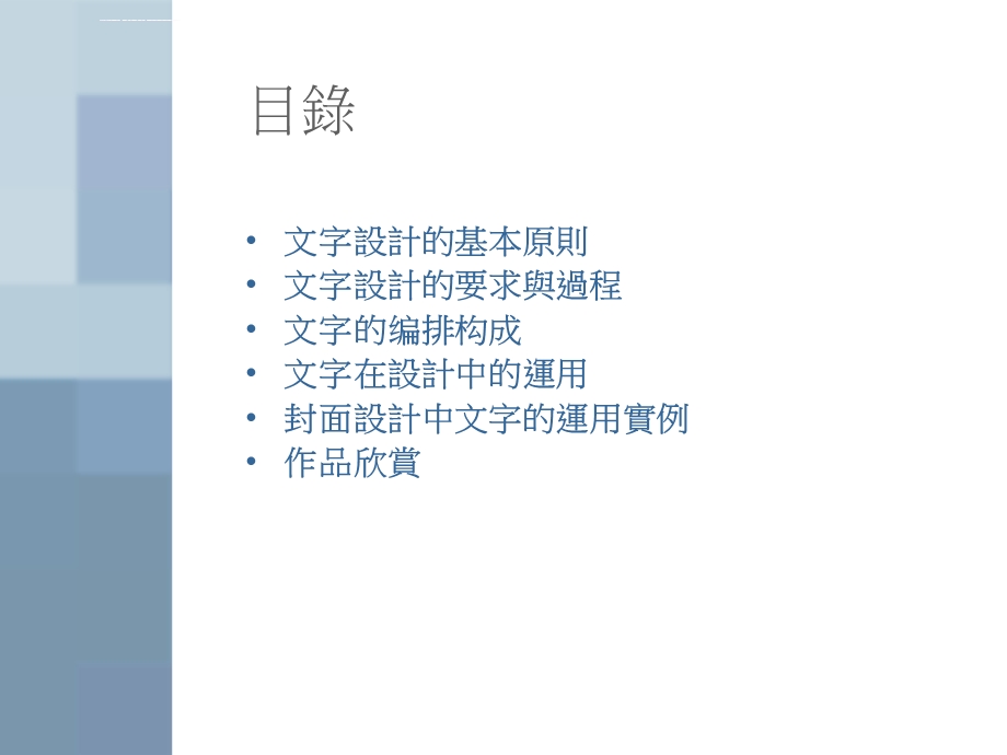 文字在设计中的运用ppt课件.ppt_第2页