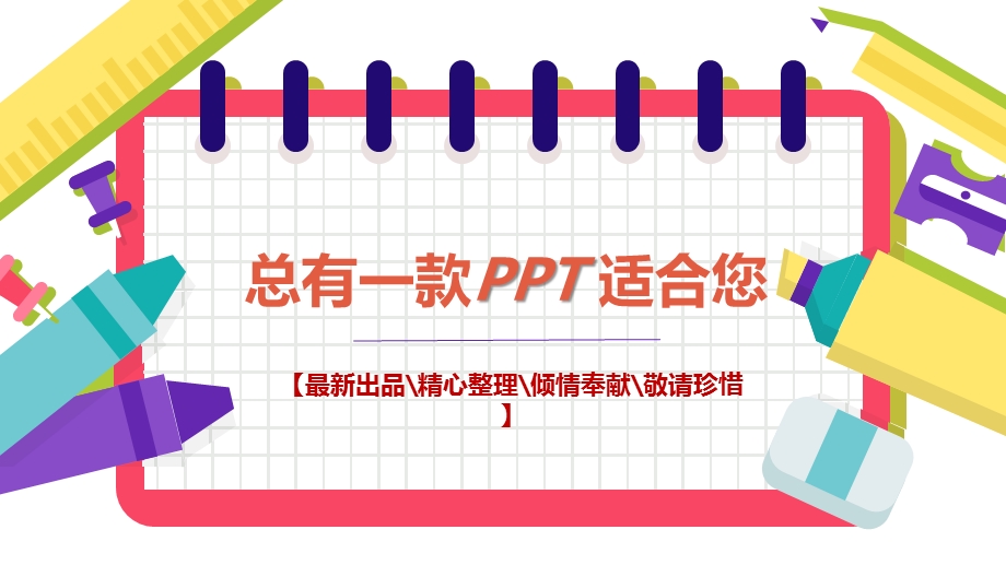 希沃交互智能平板使用培训PPT讲稿解读PPT课件白板课件.pptx_第1页